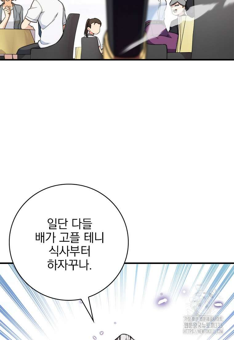 중간 보스의 소꿉친구가 되었다 14화 15