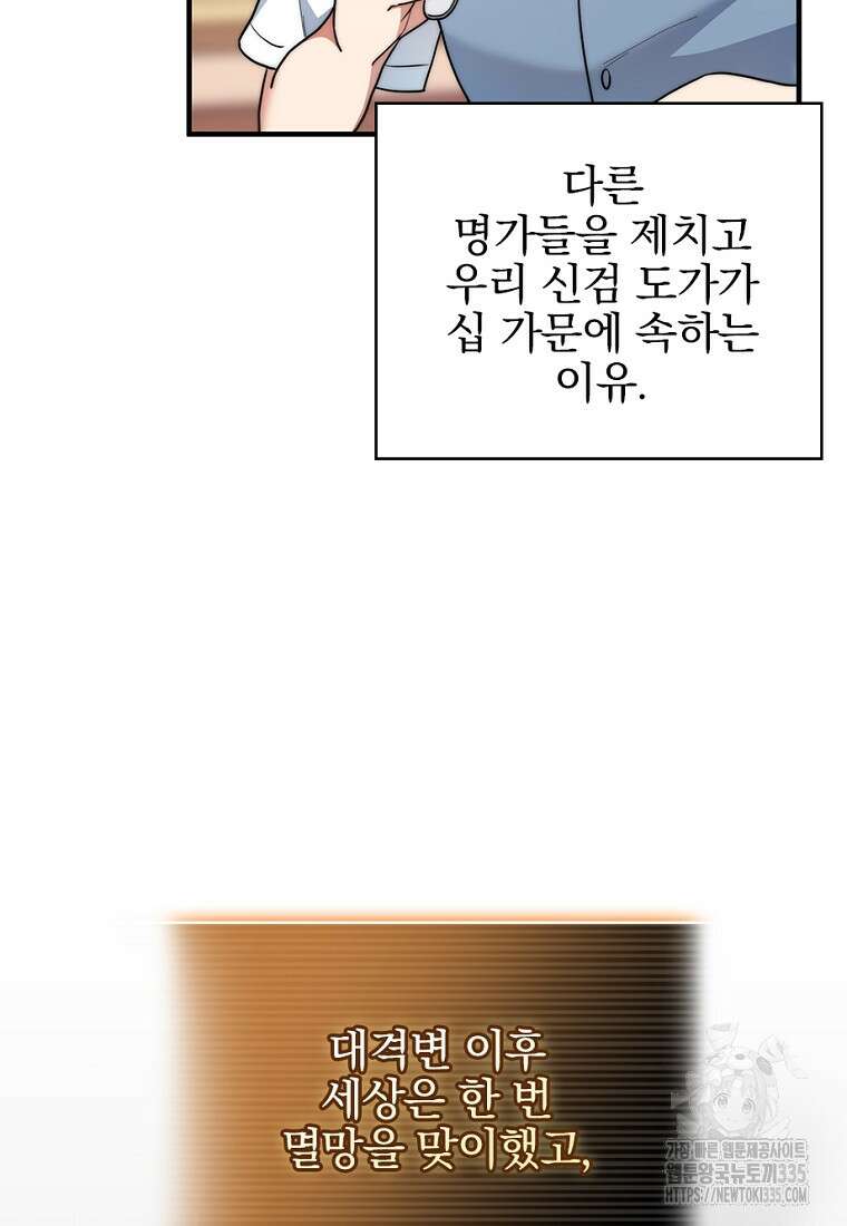 중간 보스의 소꿉친구가 되었다 14화 21