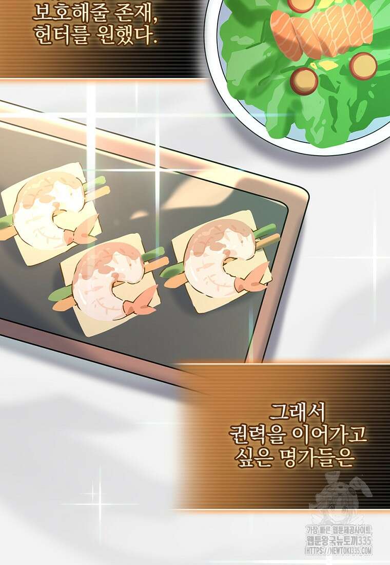 중간 보스의 소꿉친구가 되었다 14화 23