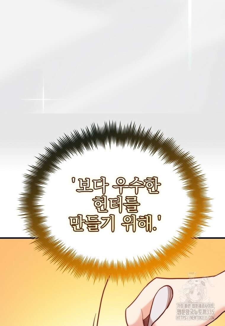 중간 보스의 소꿉친구가 되었다 14화 24