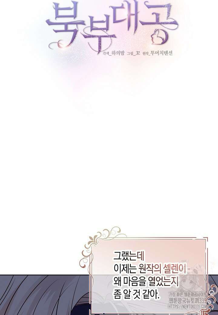 북부 대공 4화 11