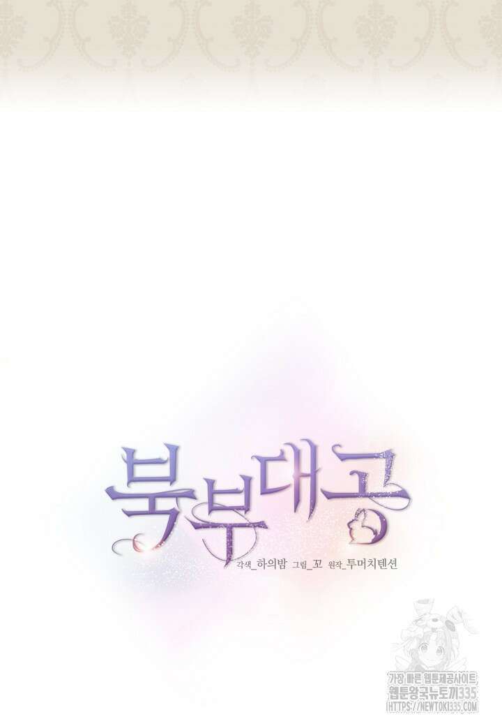 북부 대공 14화 10