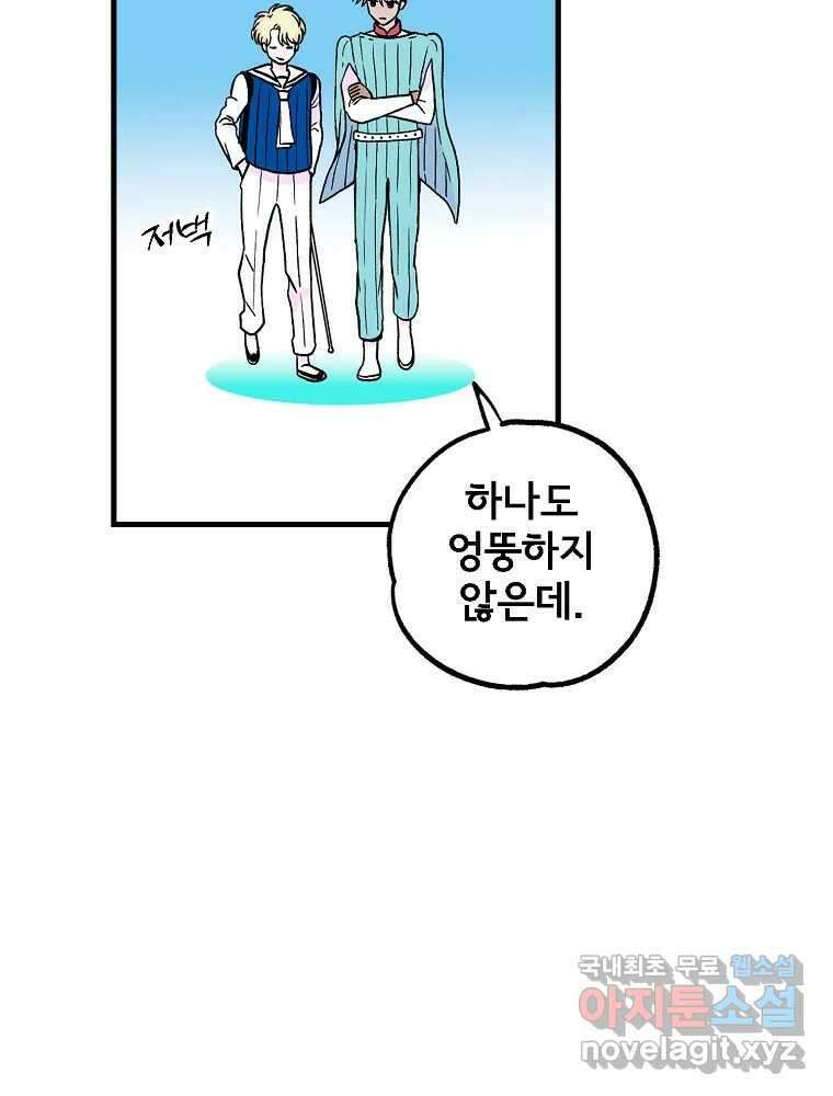 비밀 줄리엣 42화 4