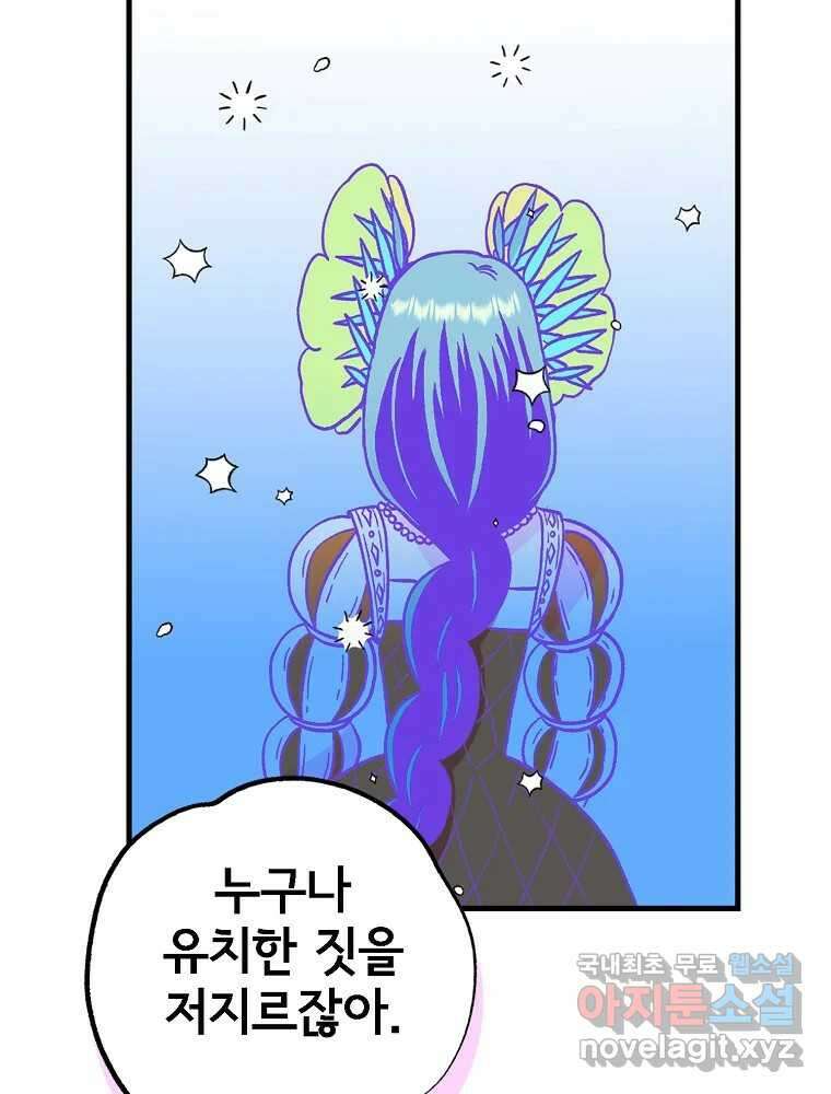 비밀 줄리엣 42화 10