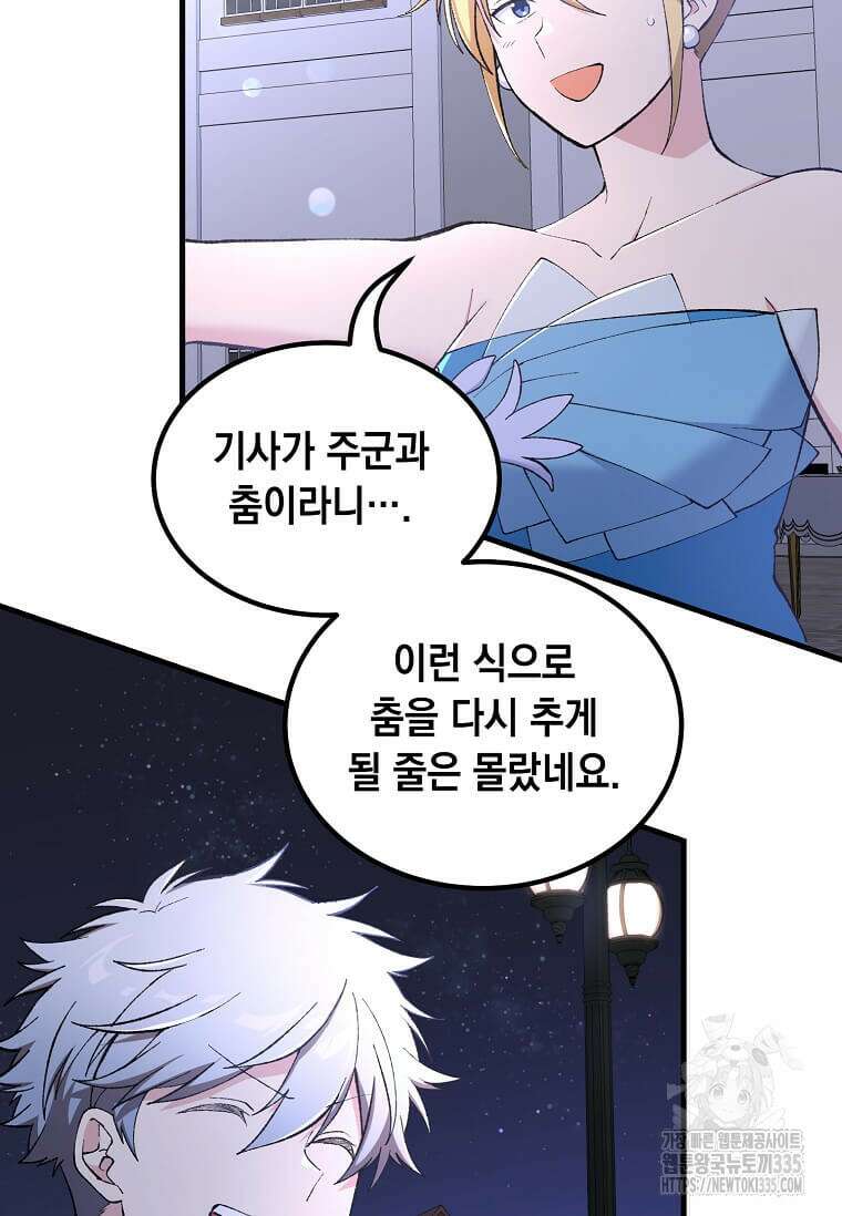 전생의 프로가 꿀 빠는 법 72화 3