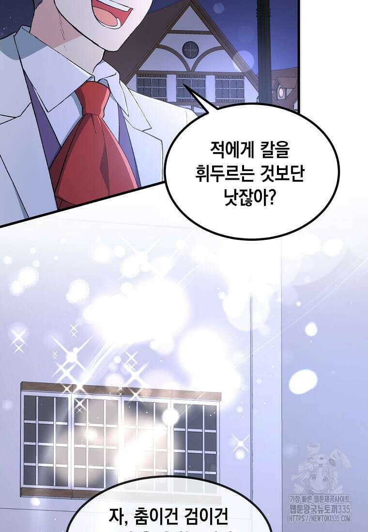 전생의 프로가 꿀 빠는 법 72화 4