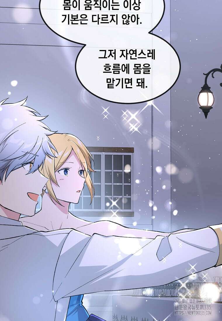전생의 프로가 꿀 빠는 법 72화 5