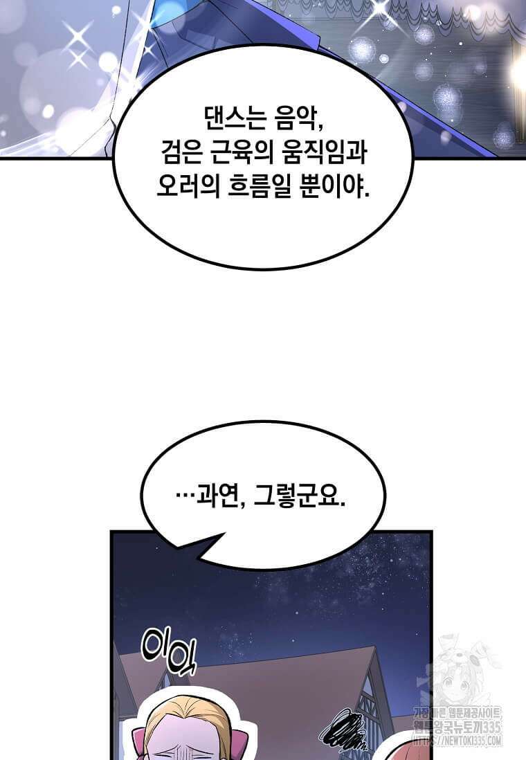 전생의 프로가 꿀 빠는 법 72화 6