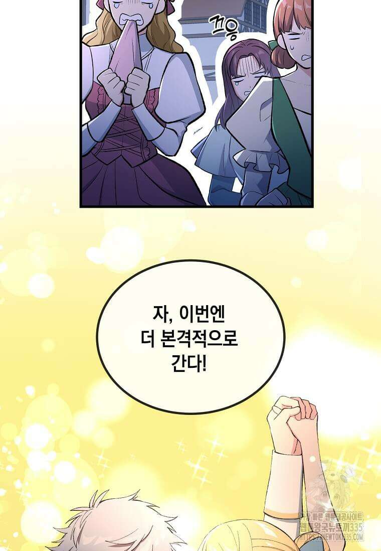 전생의 프로가 꿀 빠는 법 72화 7
