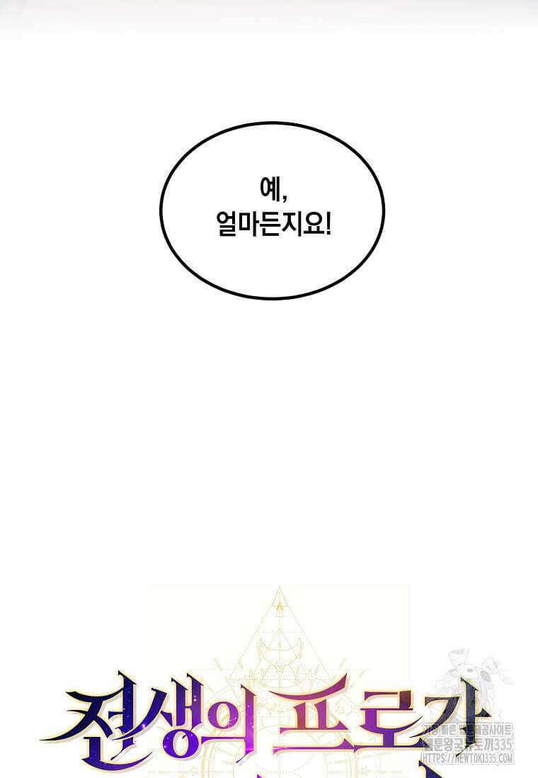 전생의 프로가 꿀 빠는 법 72화 9