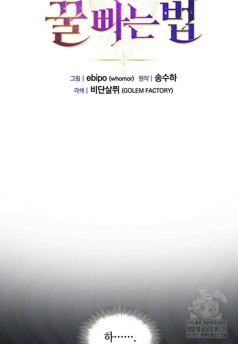전생의 프로가 꿀 빠는 법 72화 10