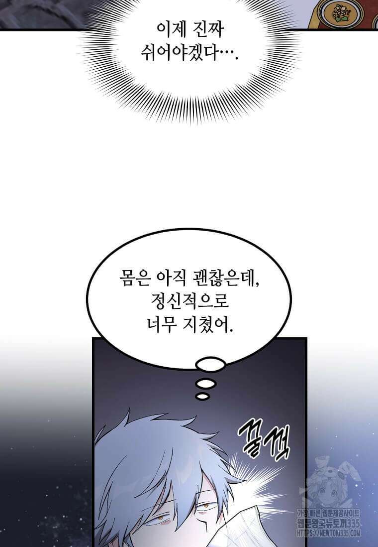 전생의 프로가 꿀 빠는 법 72화 12
