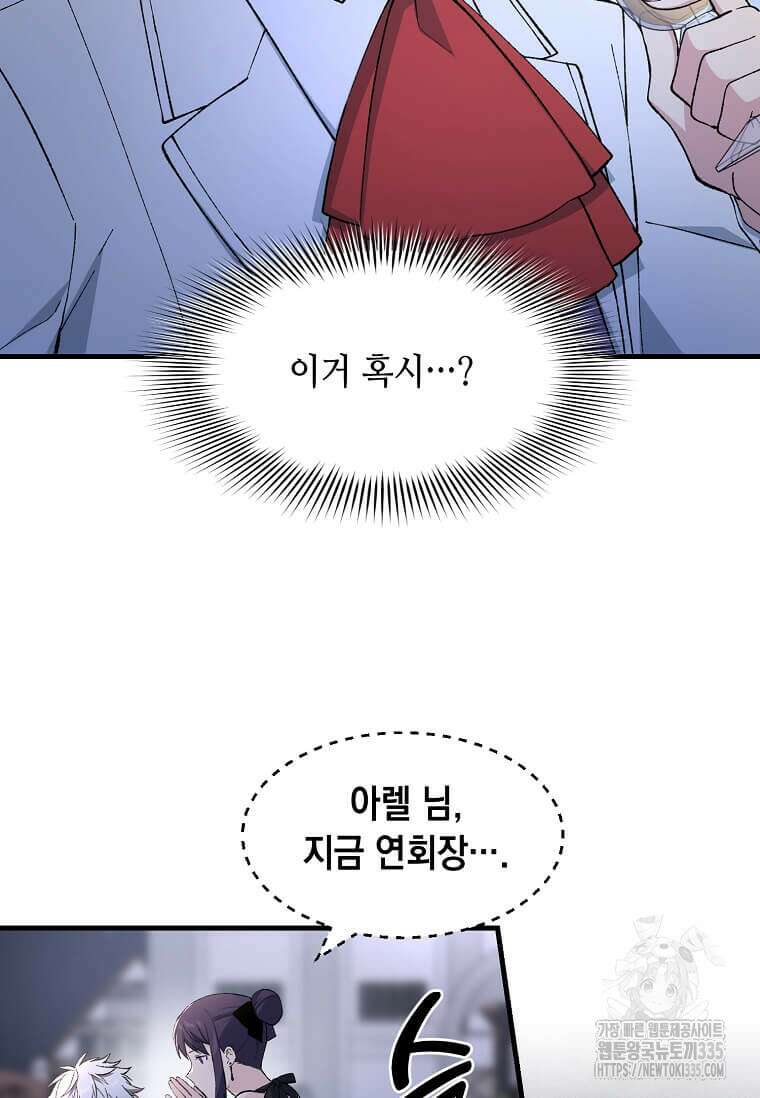 전생의 프로가 꿀 빠는 법 72화 18