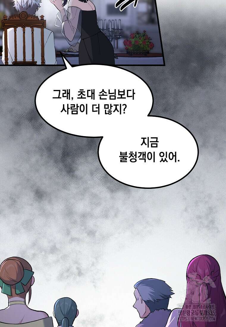 전생의 프로가 꿀 빠는 법 72화 19