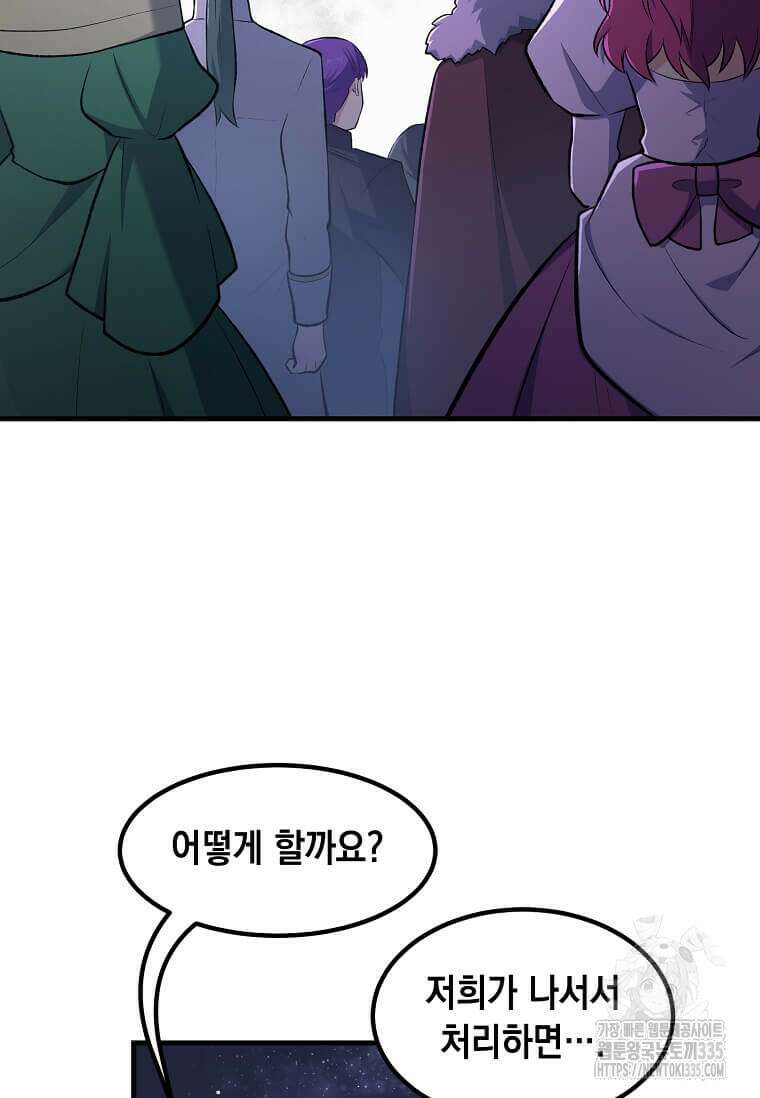 전생의 프로가 꿀 빠는 법 72화 20