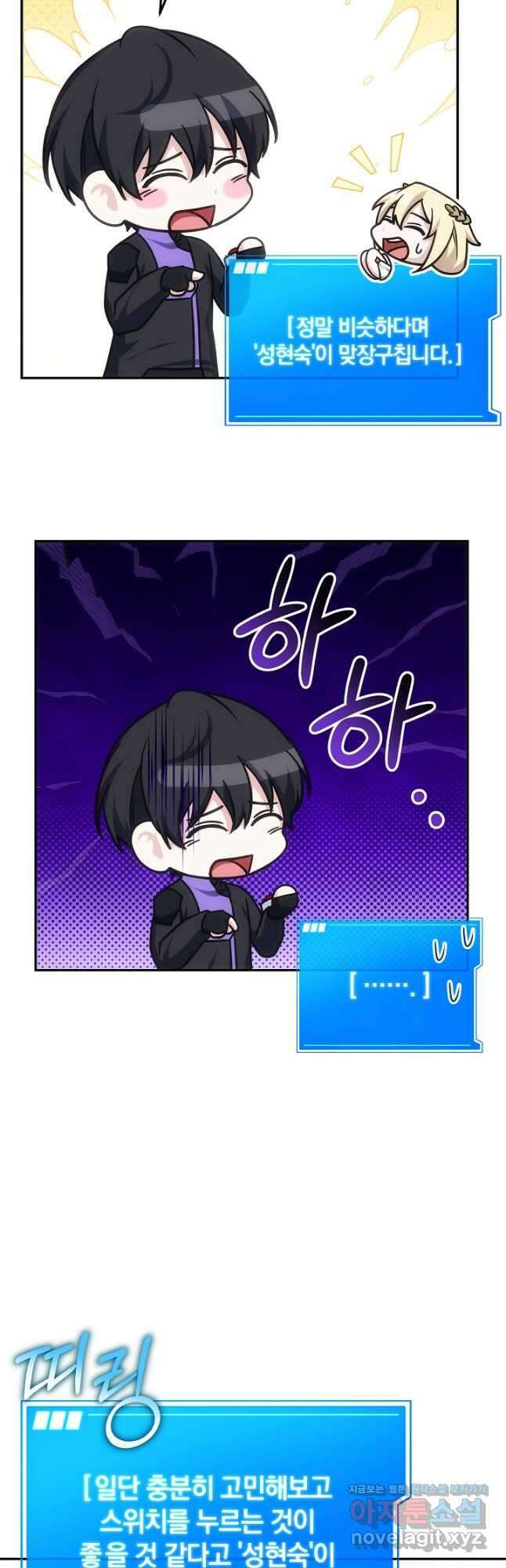 엄마는 내 성좌 72화 4