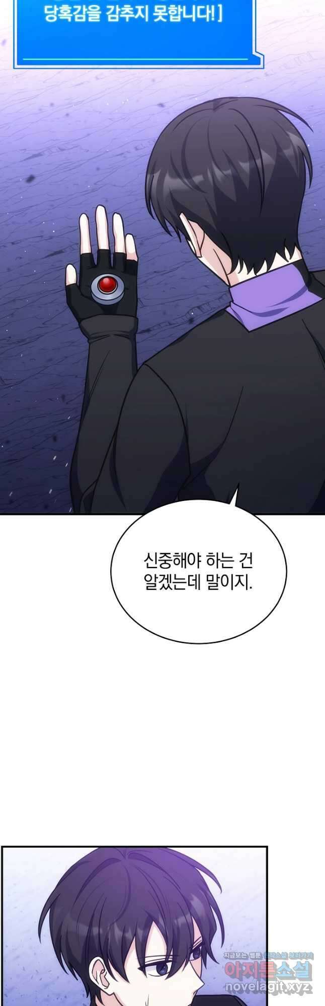 엄마는 내 성좌 72화 5