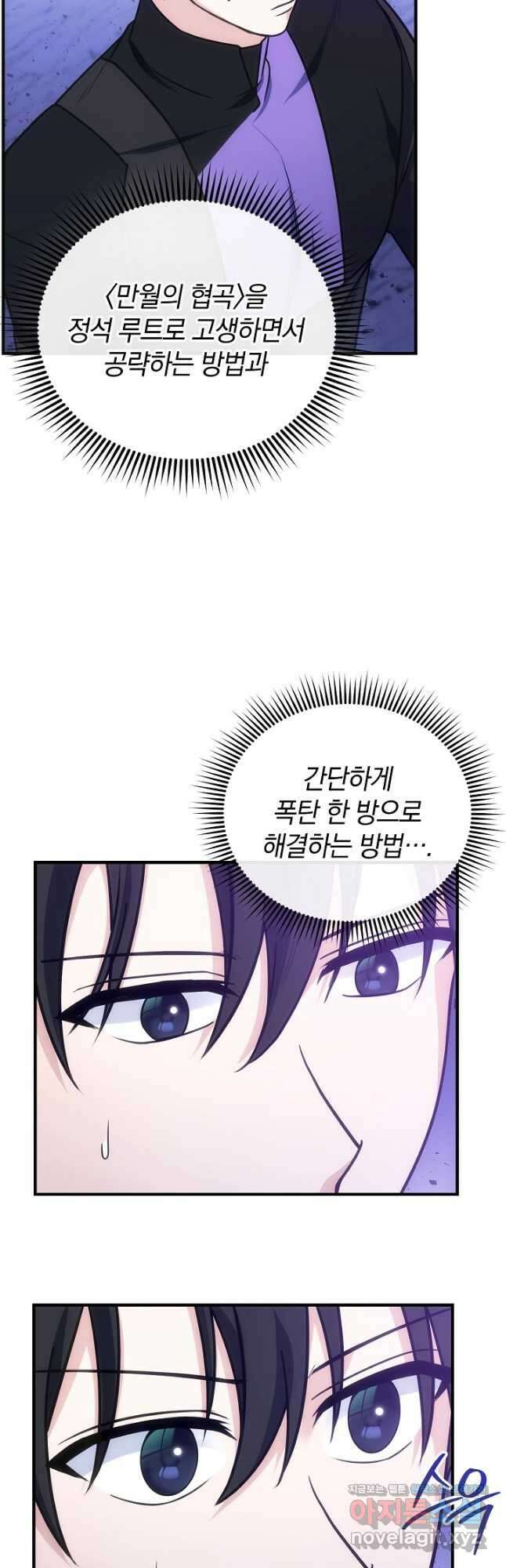 엄마는 내 성좌 72화 6