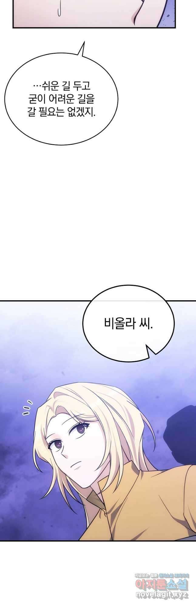 엄마는 내 성좌 72화 7