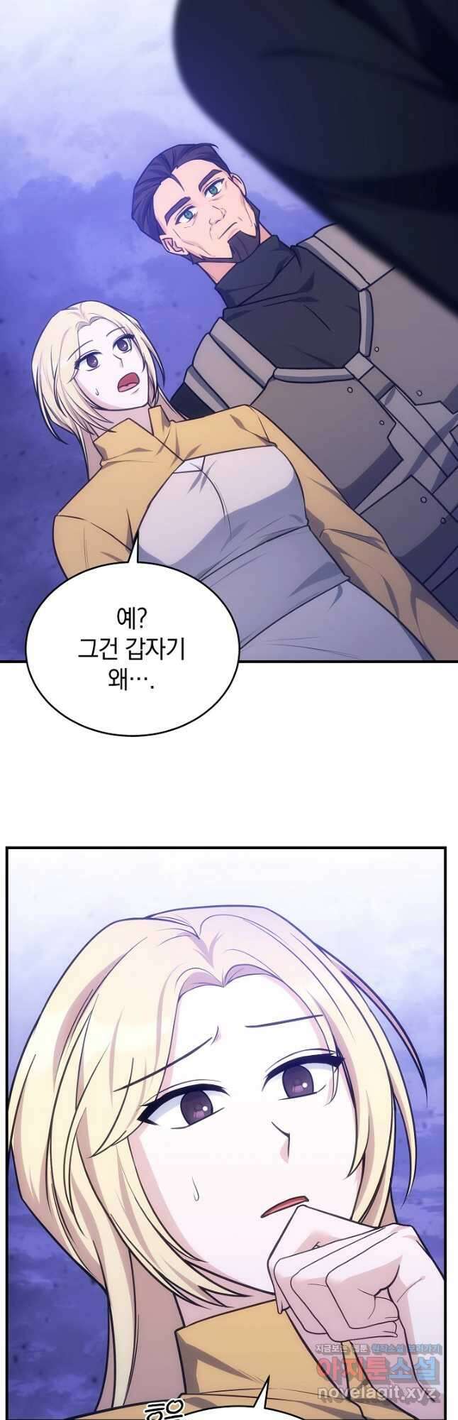 엄마는 내 성좌 72화 9