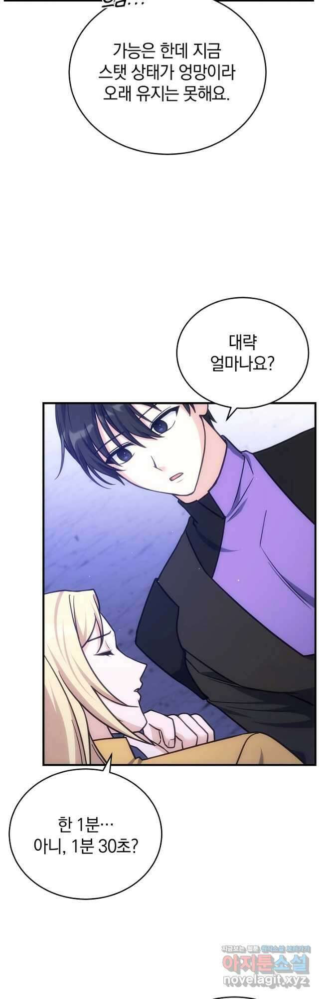 엄마는 내 성좌 72화 10