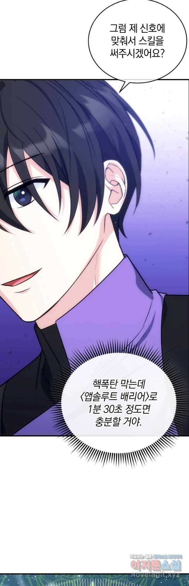 엄마는 내 성좌 72화 11
