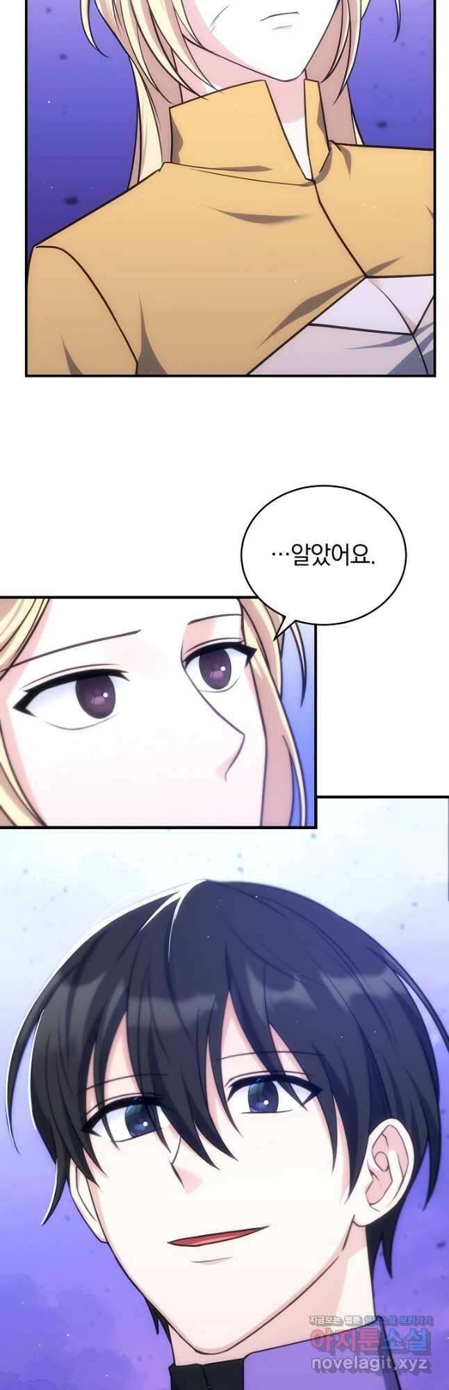 엄마는 내 성좌 72화 14
