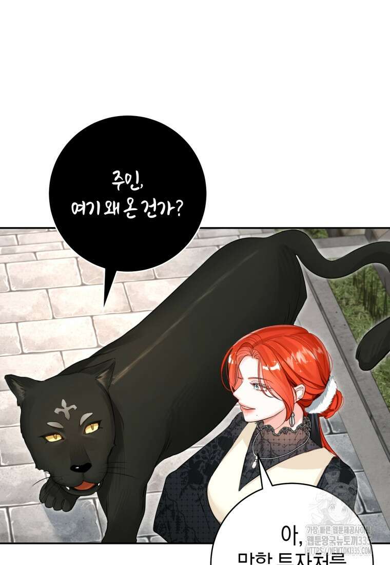 그 대공의 화려한 결혼은 사기 51화 5