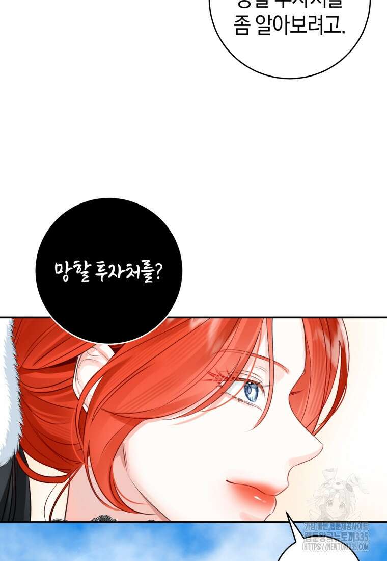 그 대공의 화려한 결혼은 사기 51화 6