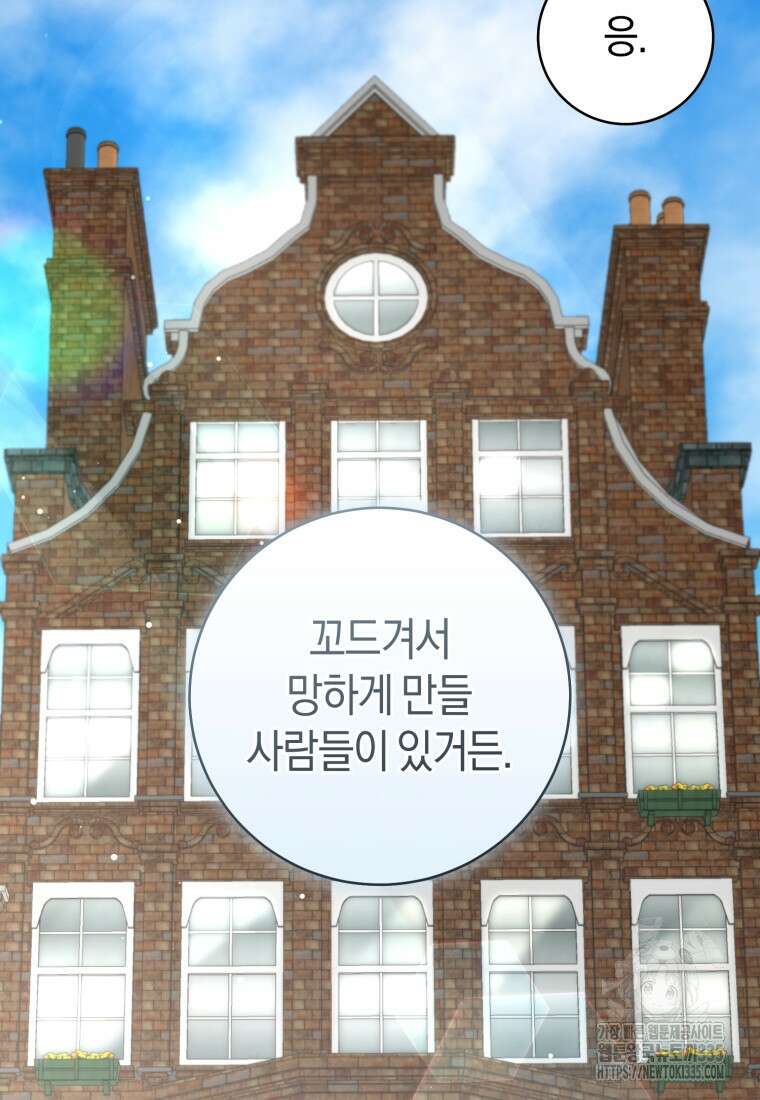 그 대공의 화려한 결혼은 사기 51화 7