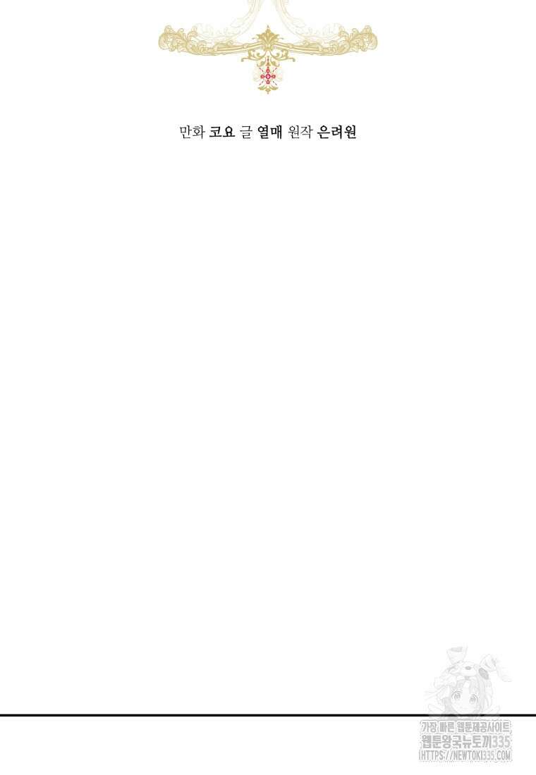 그 대공의 화려한 결혼은 사기 51화 10