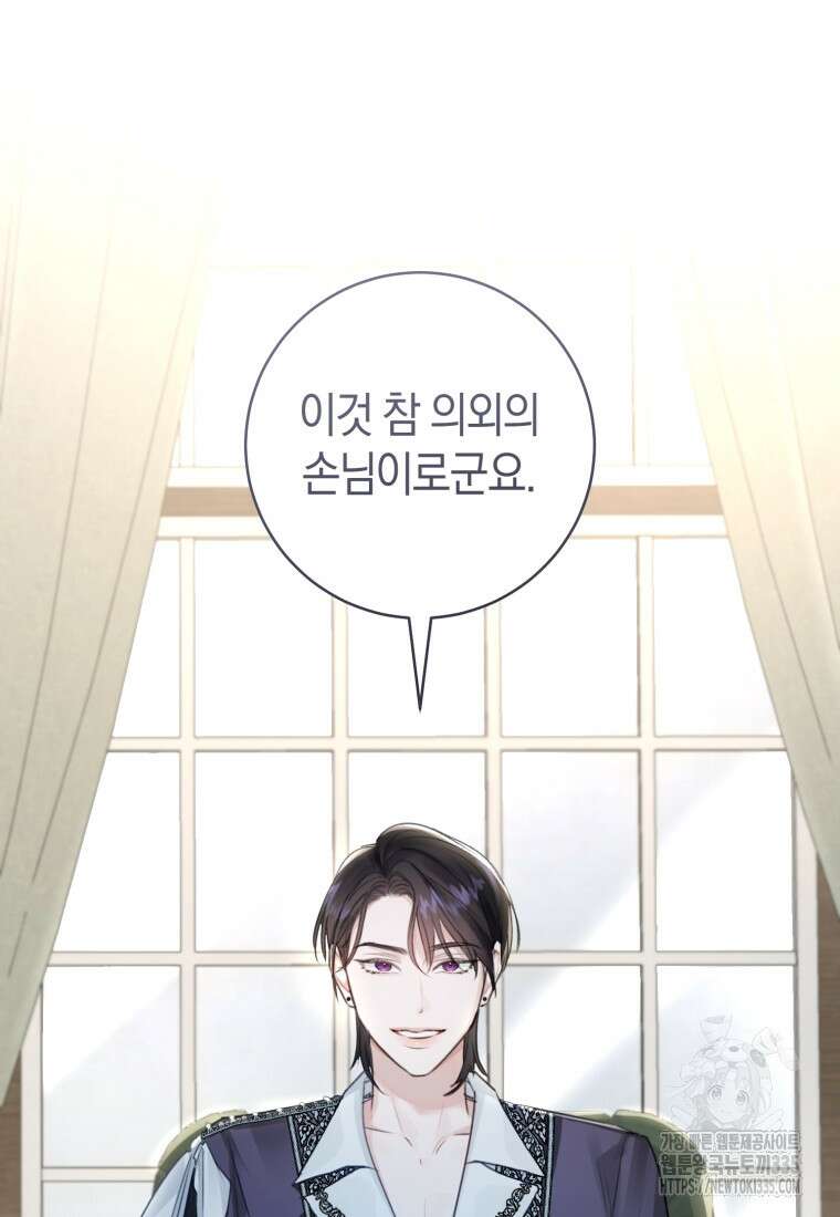 그 대공의 화려한 결혼은 사기 51화 11