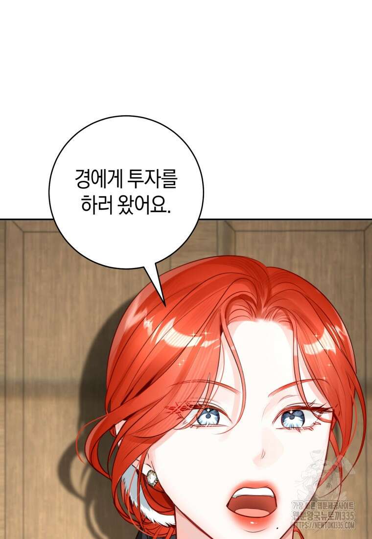 그 대공의 화려한 결혼은 사기 51화 14