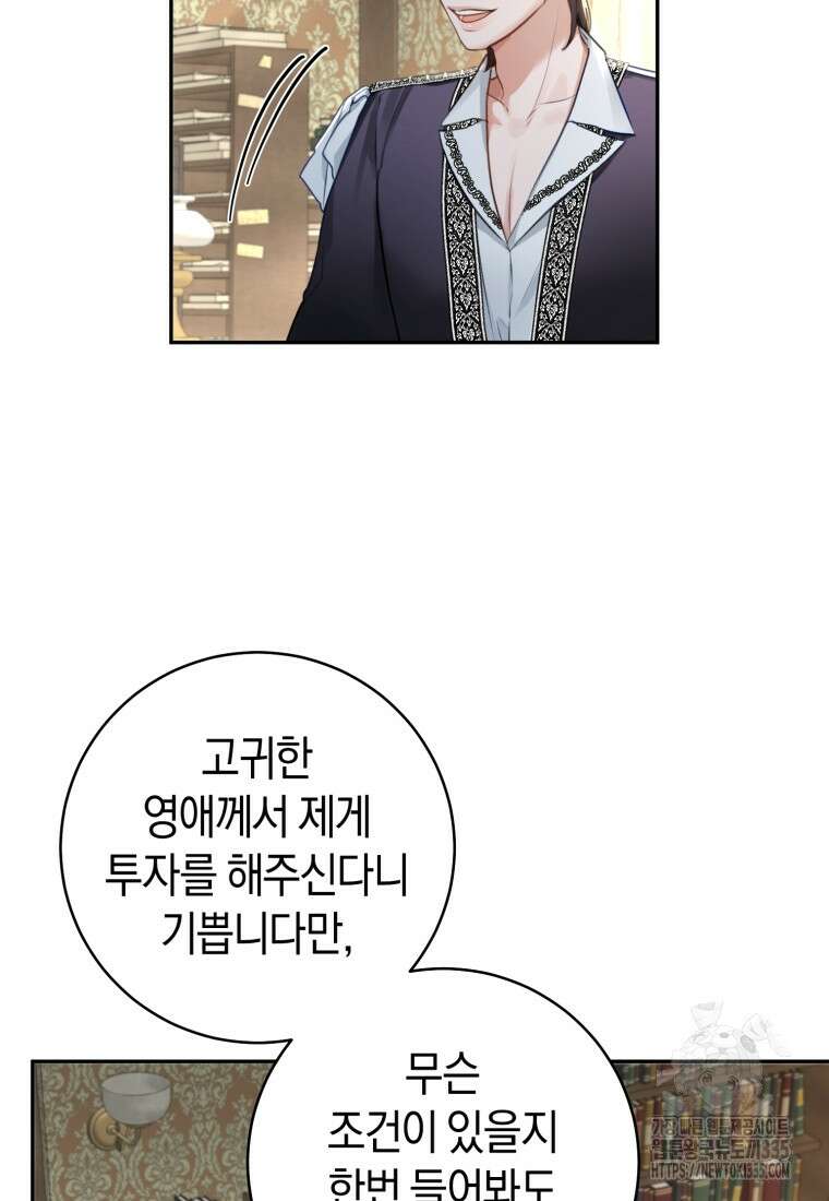 그 대공의 화려한 결혼은 사기 51화 16