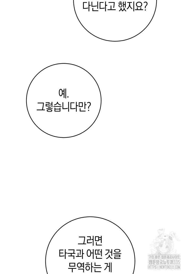 그 대공의 화려한 결혼은 사기 51화 18