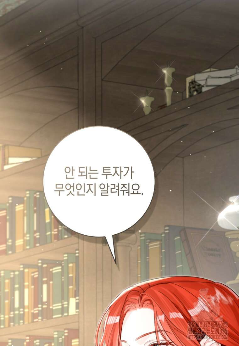 그 대공의 화려한 결혼은 사기 51화 20
