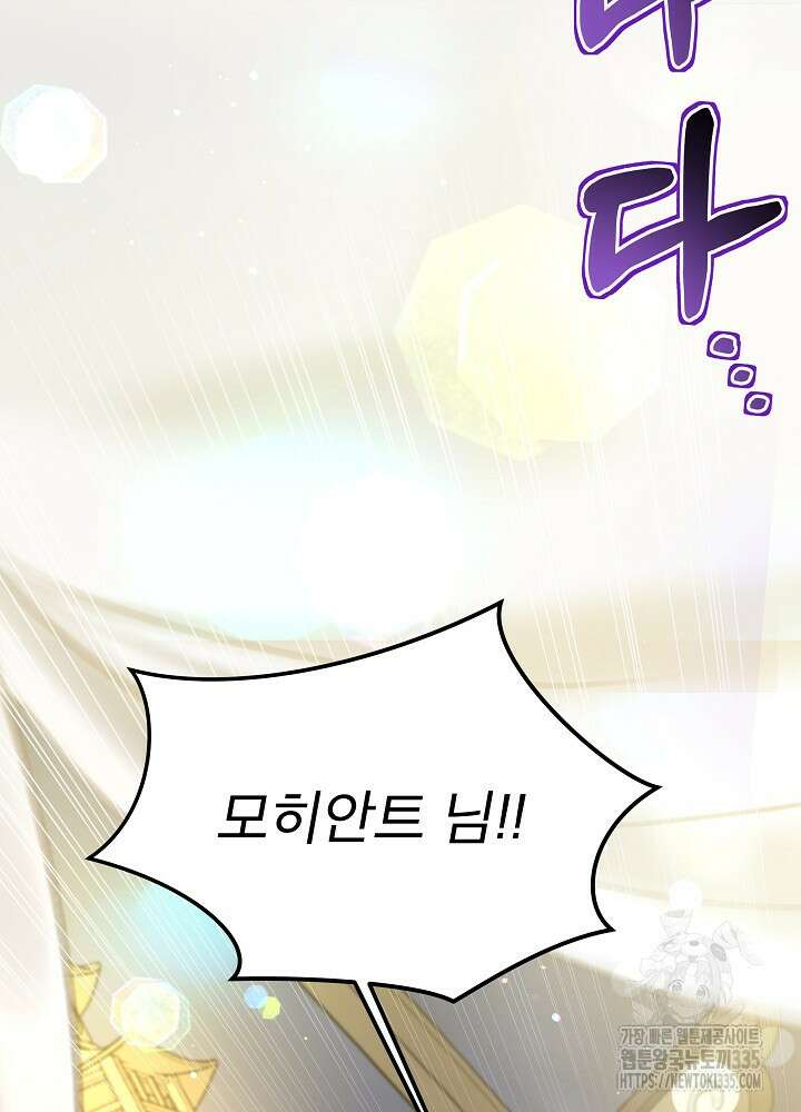 아기 신수로 환생했습니다 61화 2