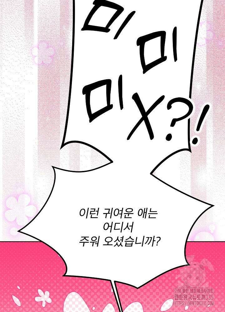 아기 신수로 환생했습니다 61화 12