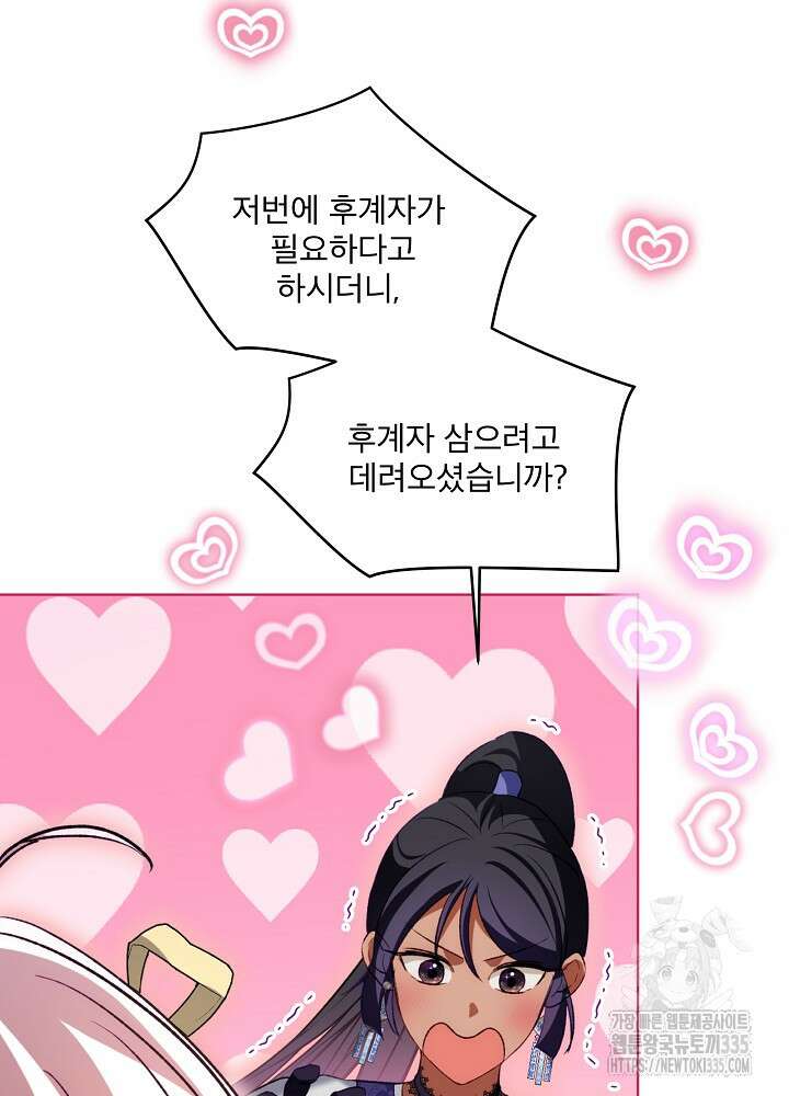 아기 신수로 환생했습니다 61화 14