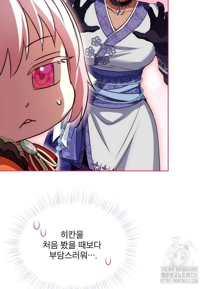 아기 신수로 환생했습니다 61화 15