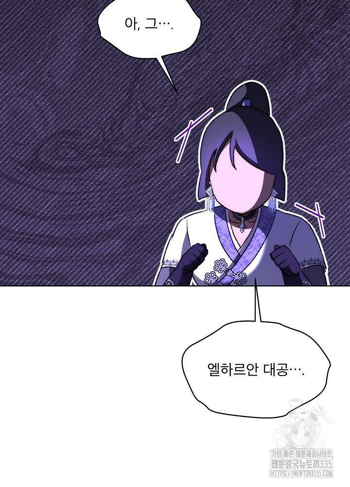 아기 신수로 환생했습니다 61화 19