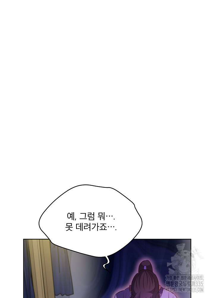아기 신수로 환생했습니다 61화 20