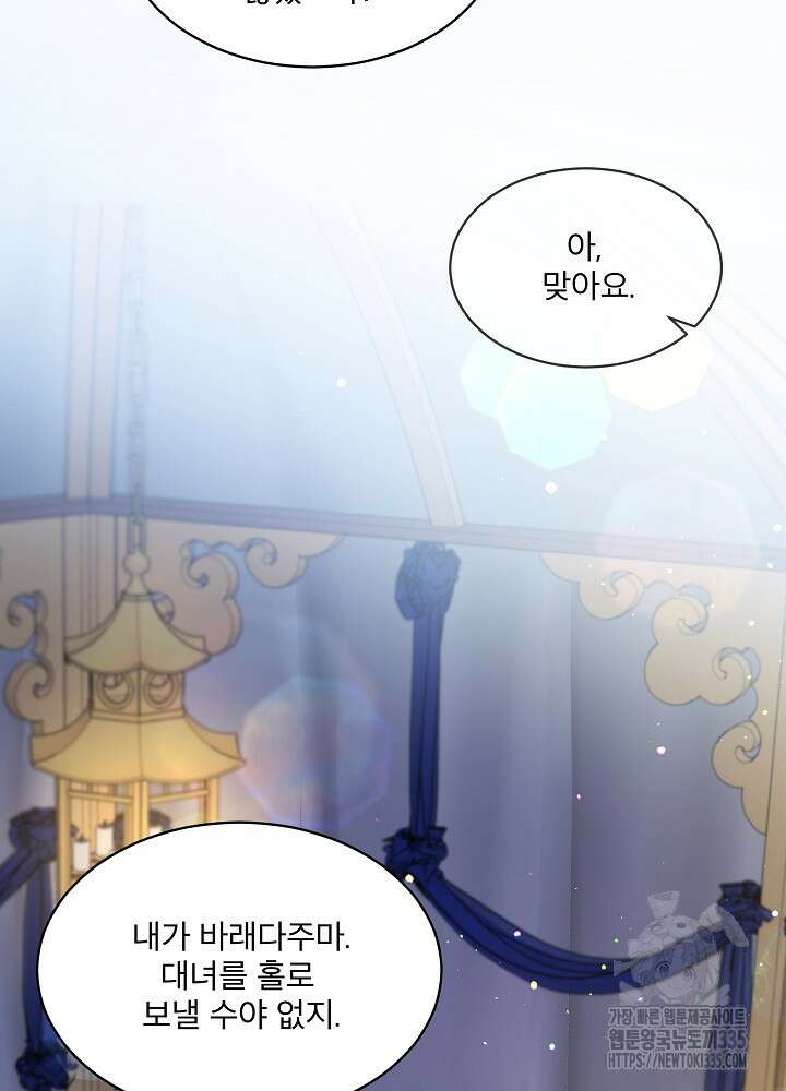 아기 신수로 환생했습니다 61화 22
