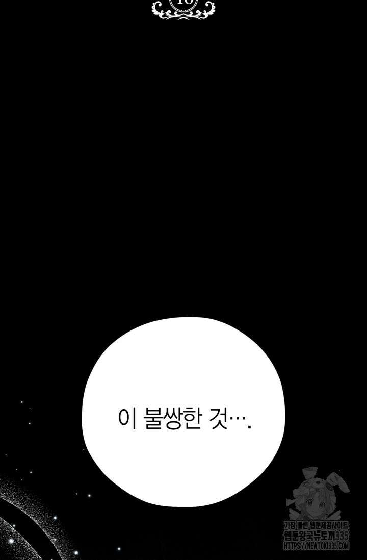 흑막의 독 감별사가 되겠습니다 46화 2