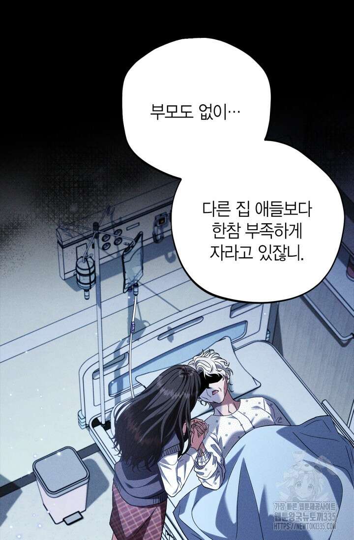 흑막의 독 감별사가 되겠습니다 46화 5