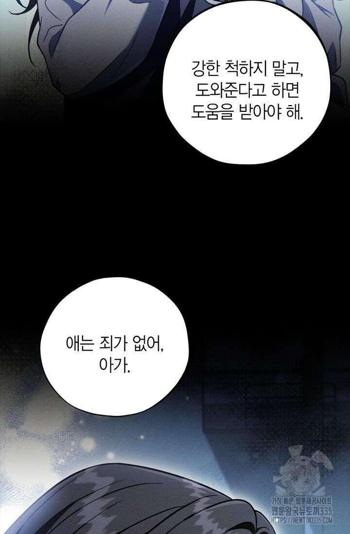 흑막의 독 감별사가 되겠습니다 46화 8