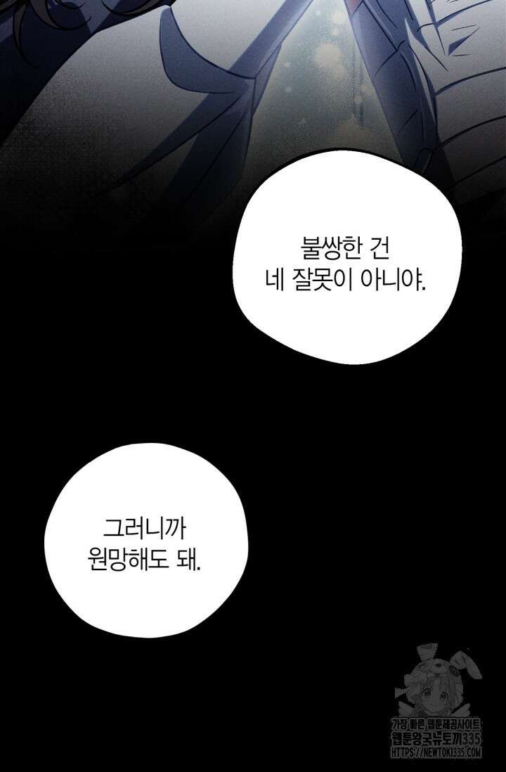 흑막의 독 감별사가 되겠습니다 46화 10