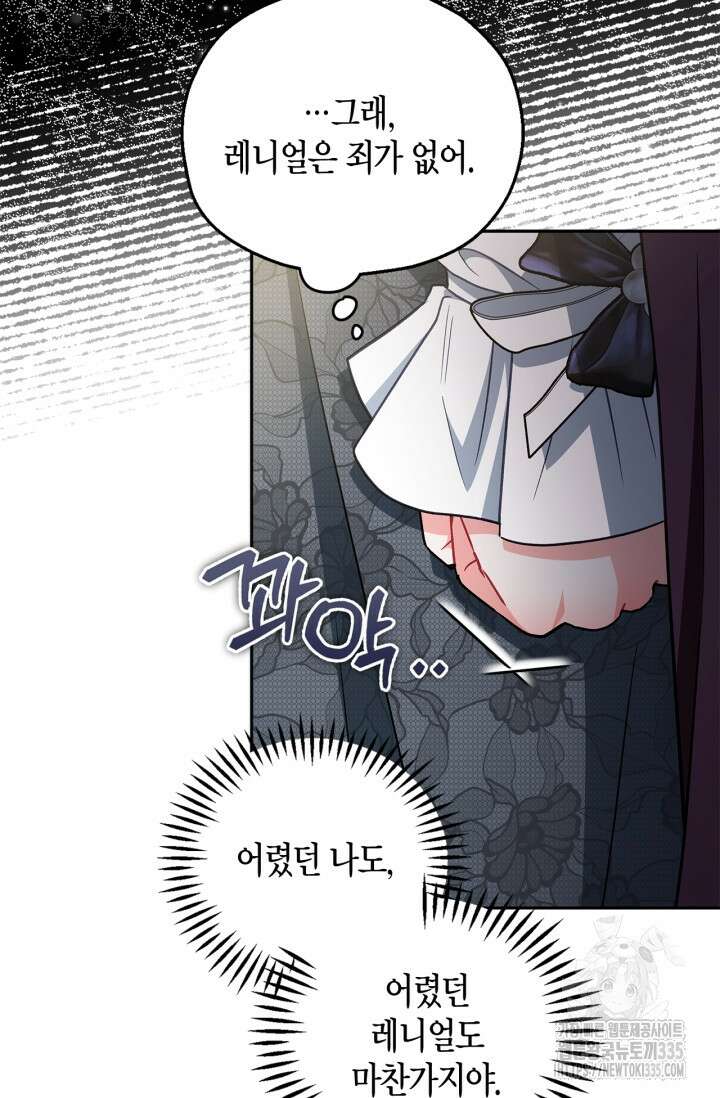 흑막의 독 감별사가 되겠습니다 46화 12
