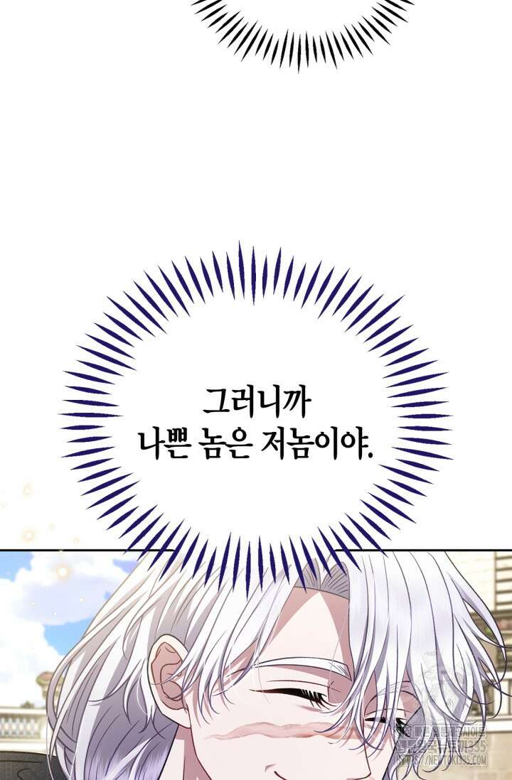 흑막의 독 감별사가 되겠습니다 46화 13
