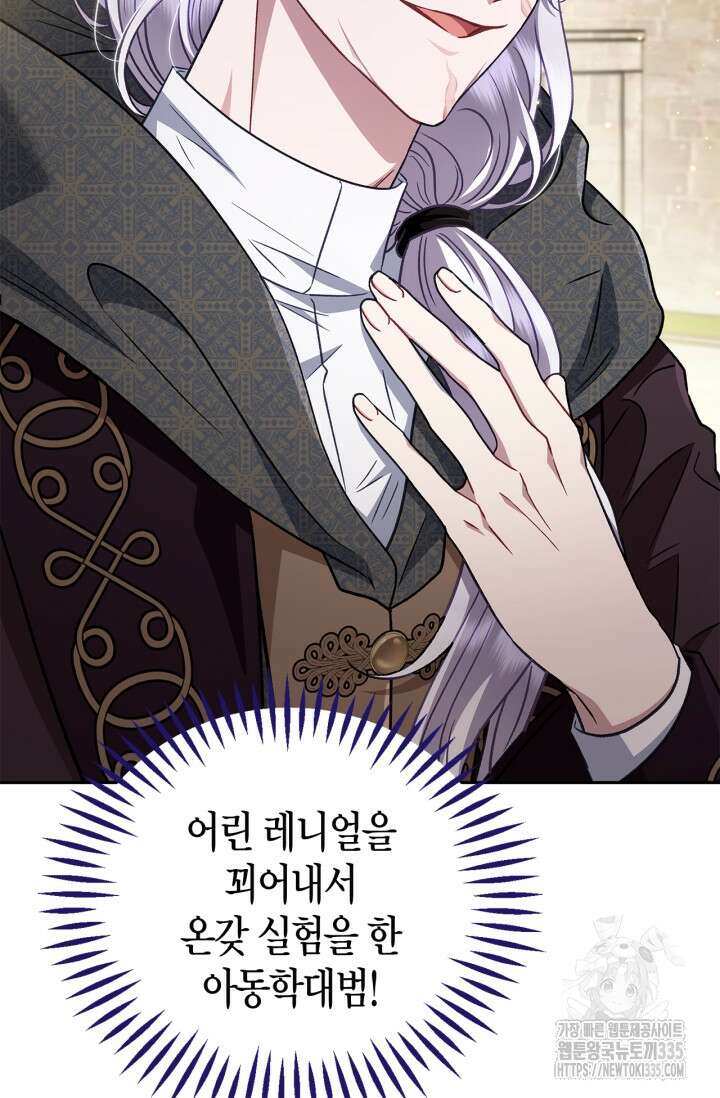 흑막의 독 감별사가 되겠습니다 46화 14